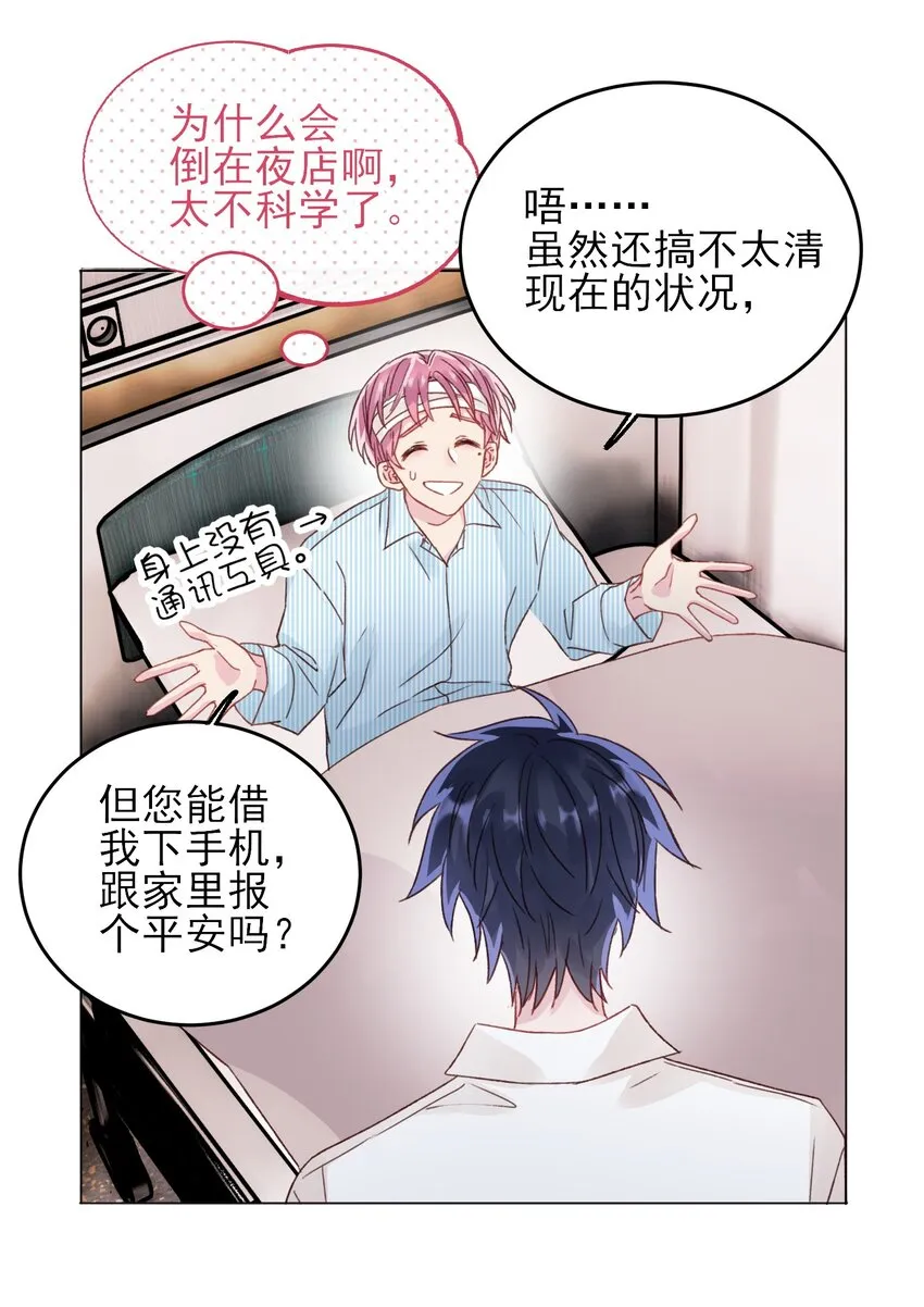 029 哥哥他…… 第7页