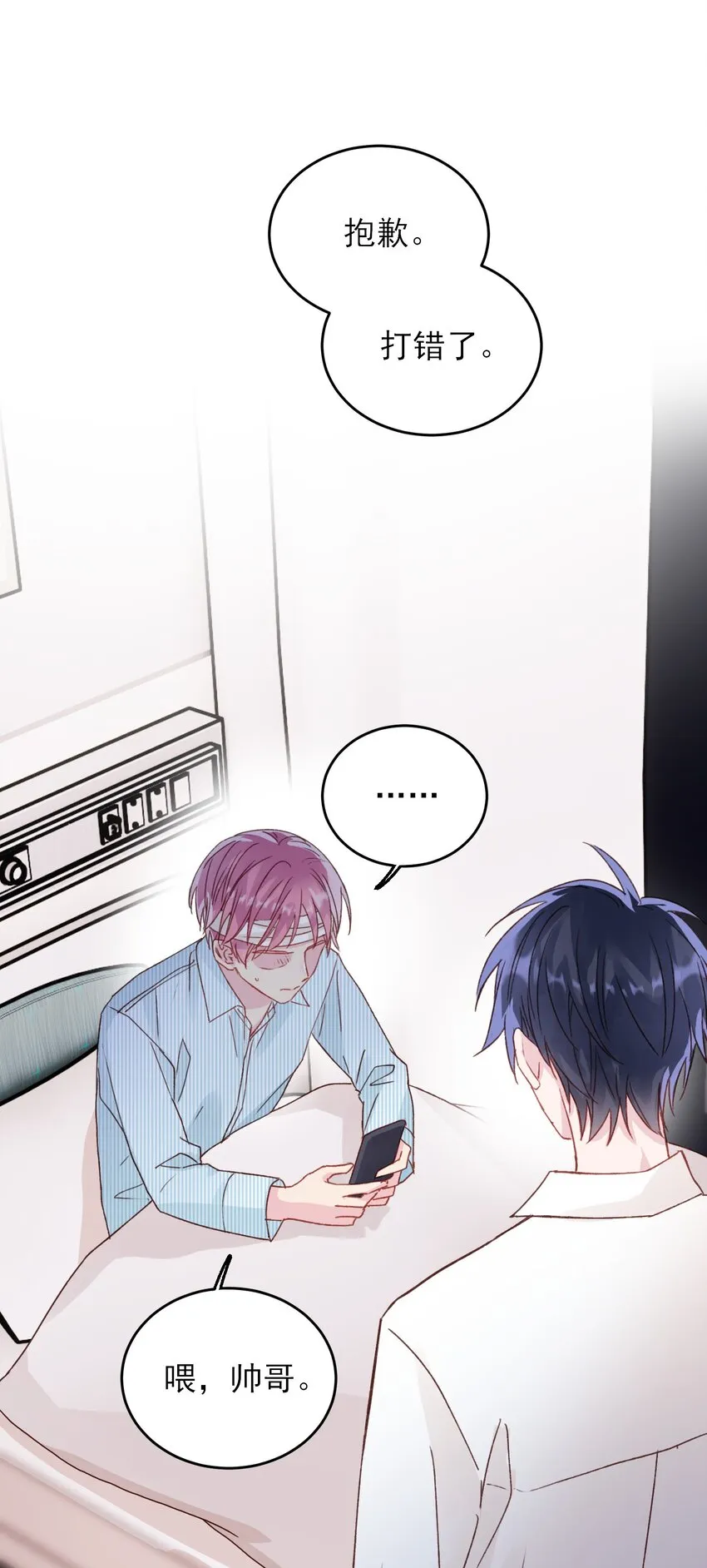 029 哥哥他…… 第15页