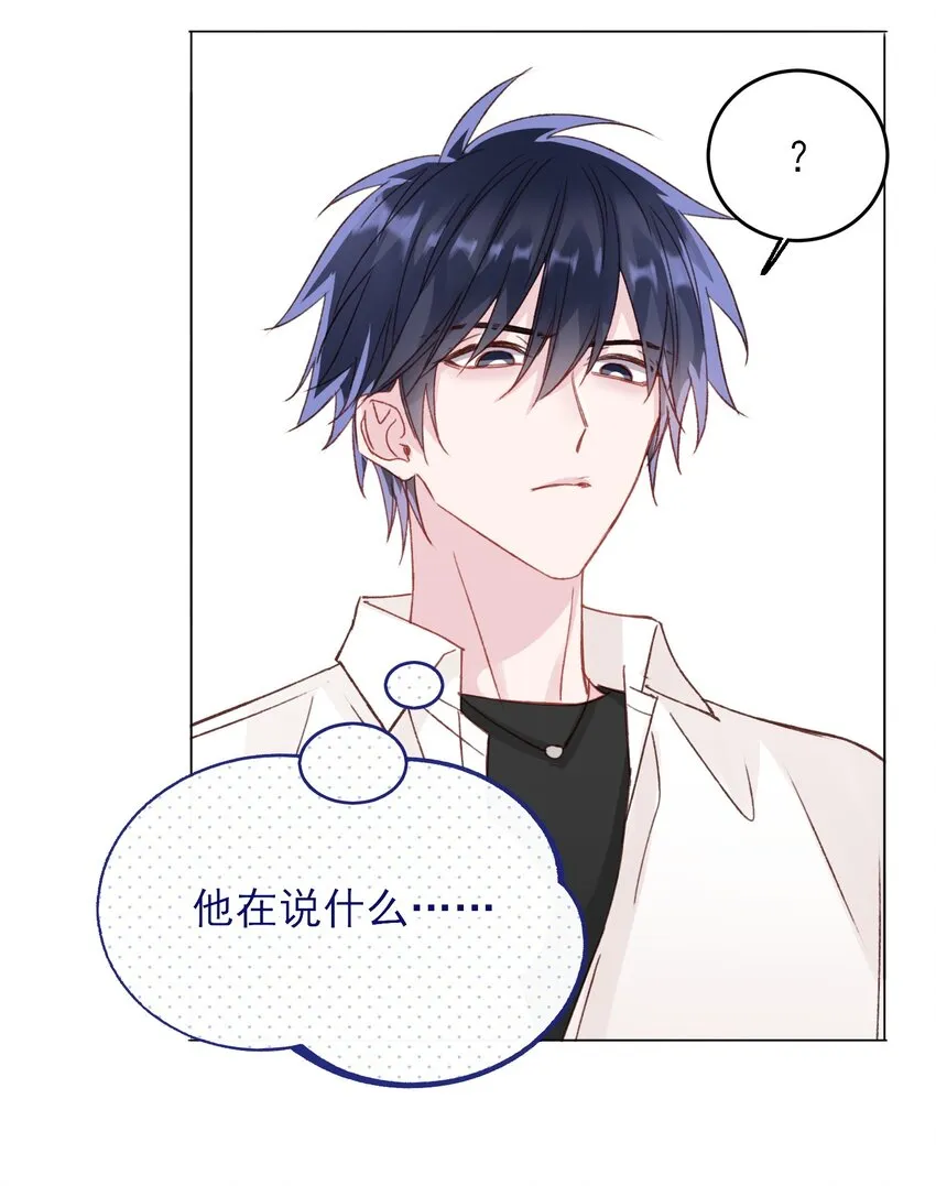 029 哥哥他…… 第17页