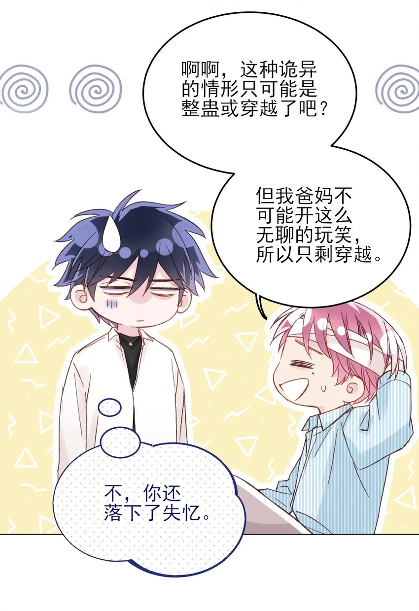 029 哥哥他…… 第20页