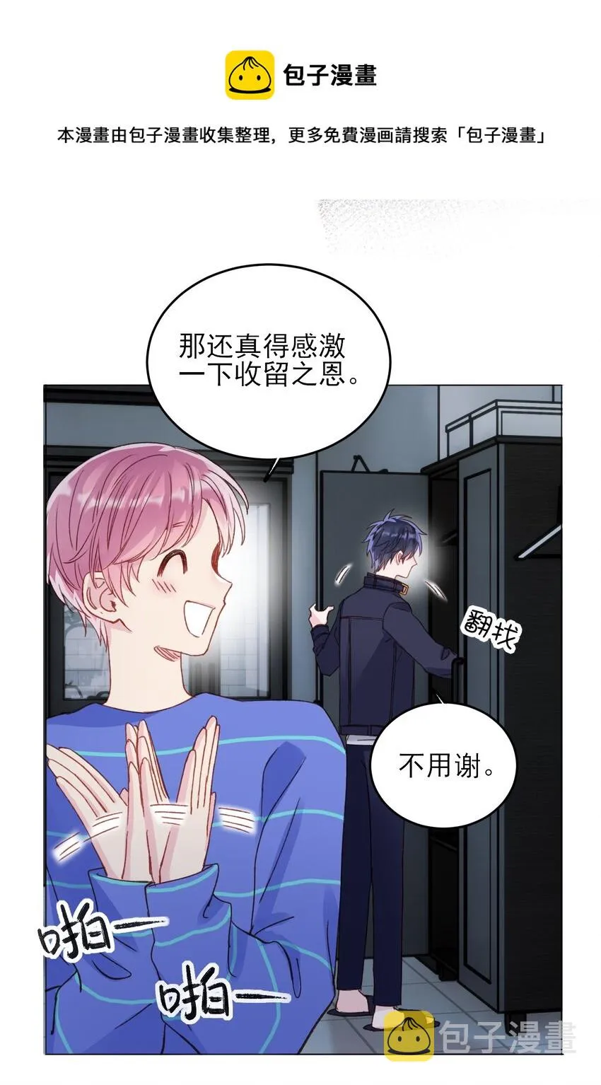 030 你能不能，穿这样？ 第4页