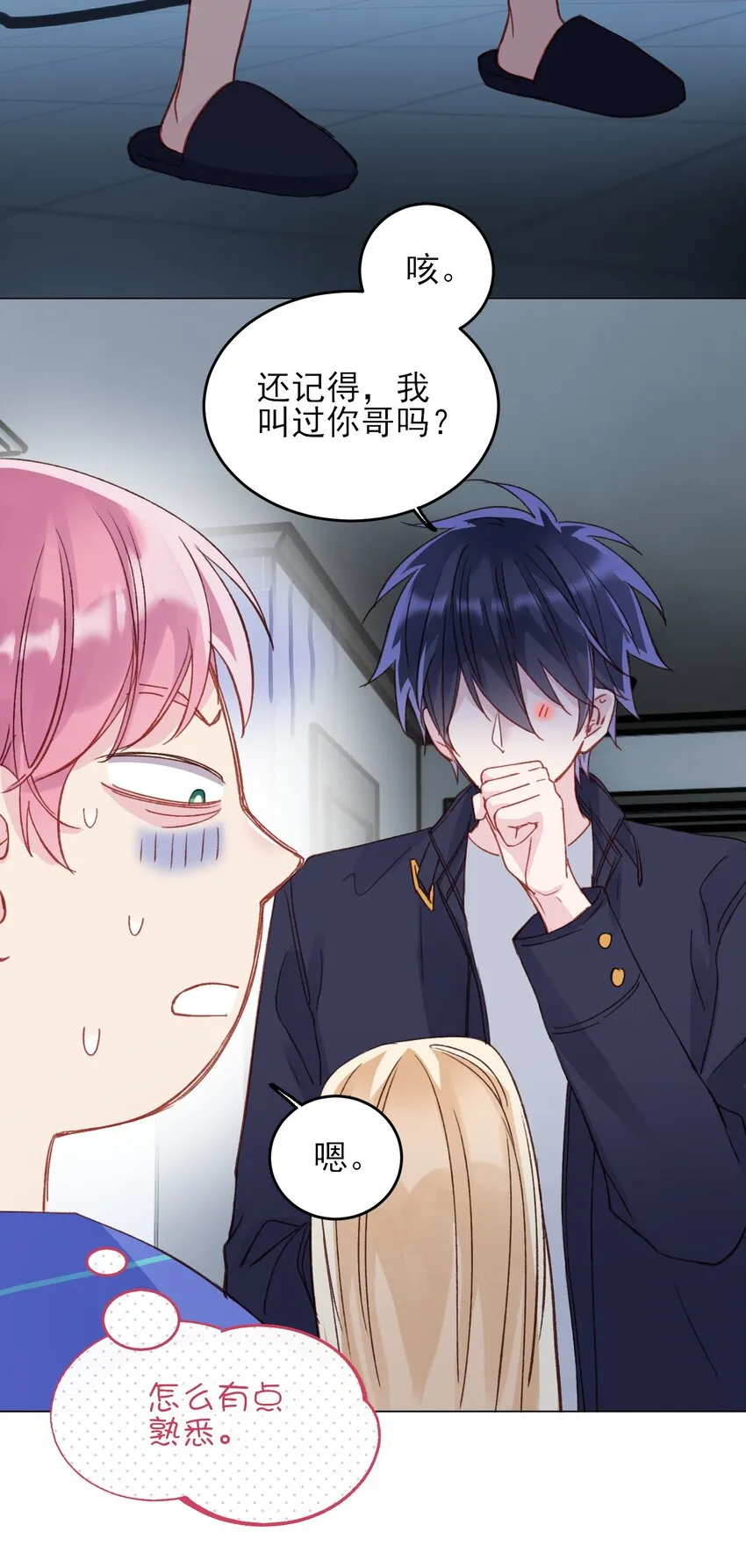 030 你能不能，穿这样？ 第9页