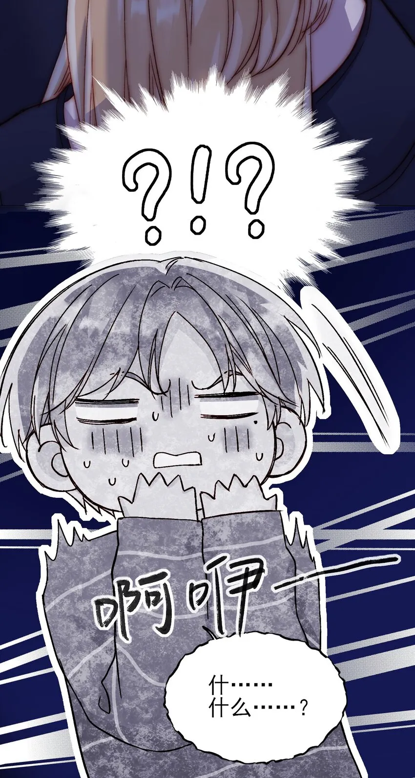 030 你能不能，穿这样？ 第12页