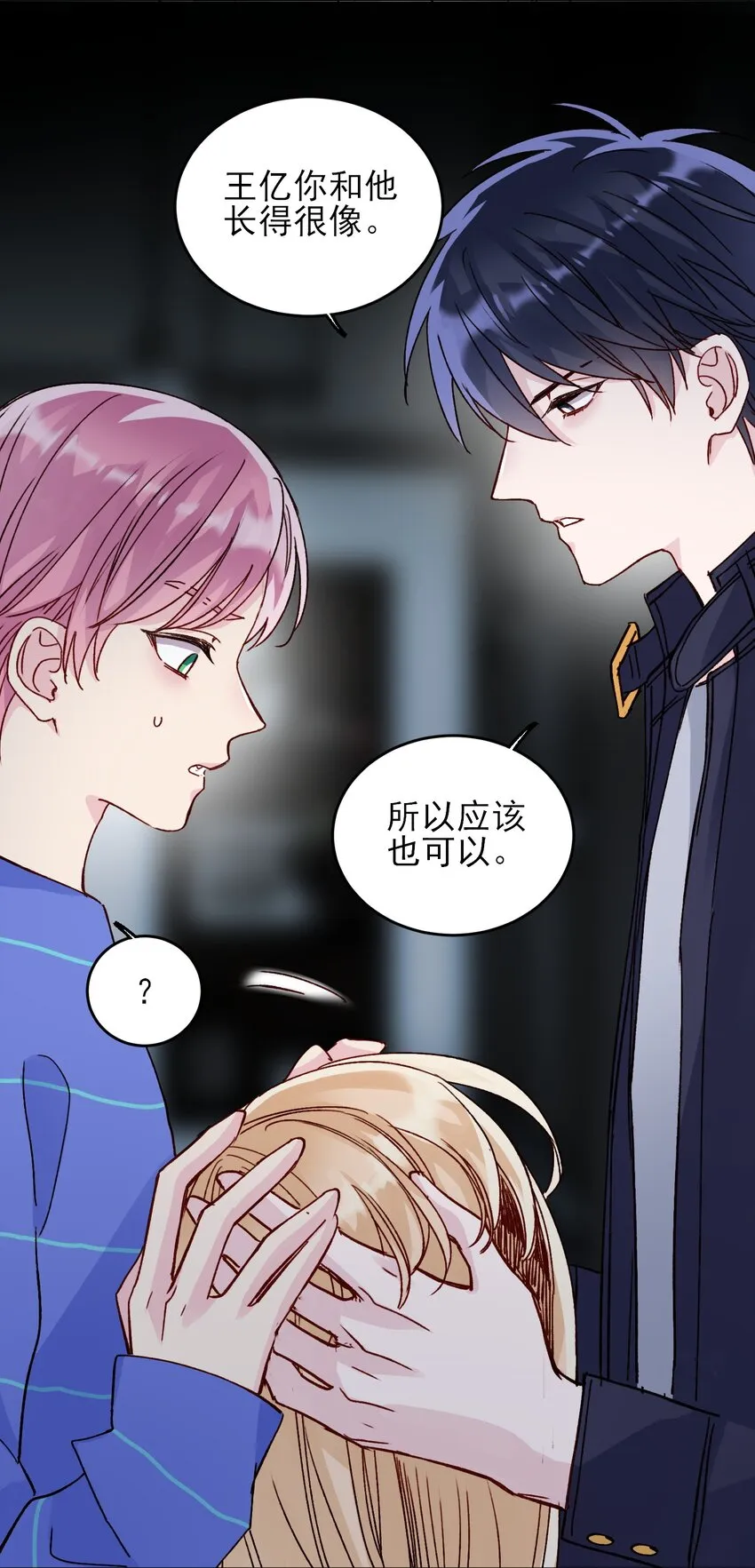 030 你能不能，穿这样？ 第15页