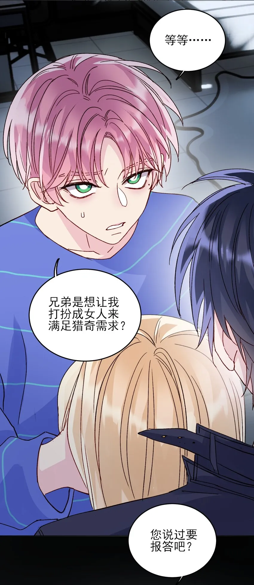 030 你能不能，穿这样？ 第16页