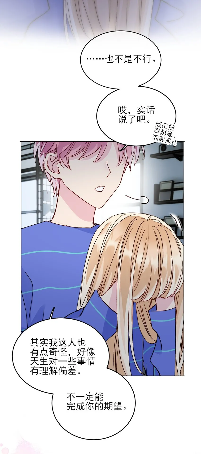 030 你能不能，穿这样？ 第19页
