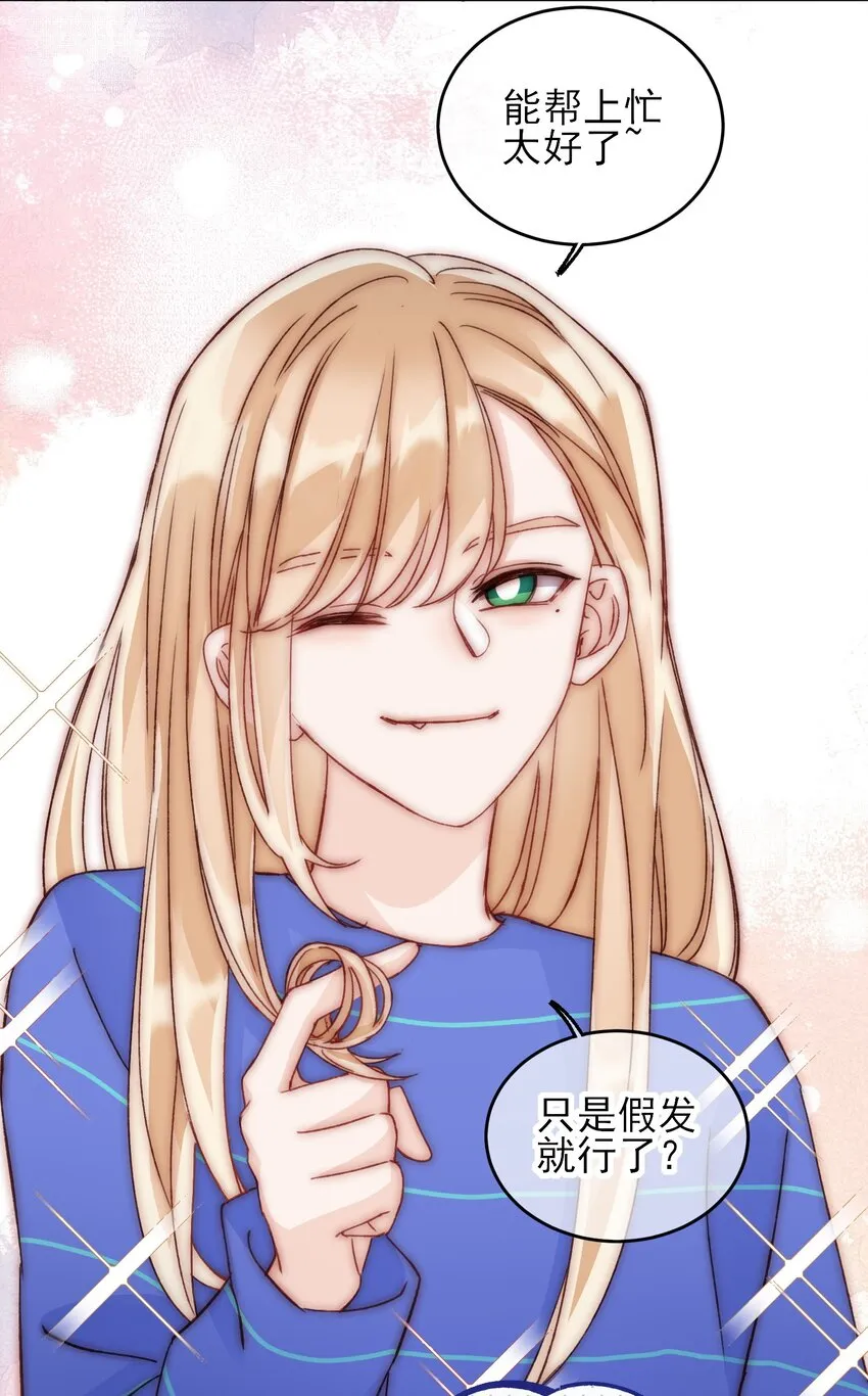 030 你能不能，穿这样？ 第23页