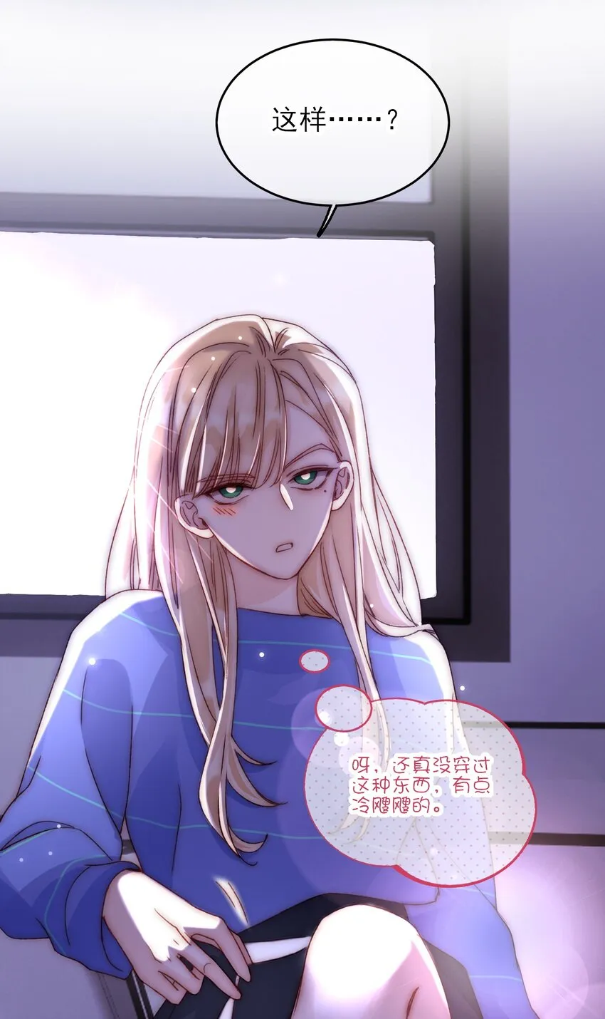 030 你能不能，穿这样？ 第28页