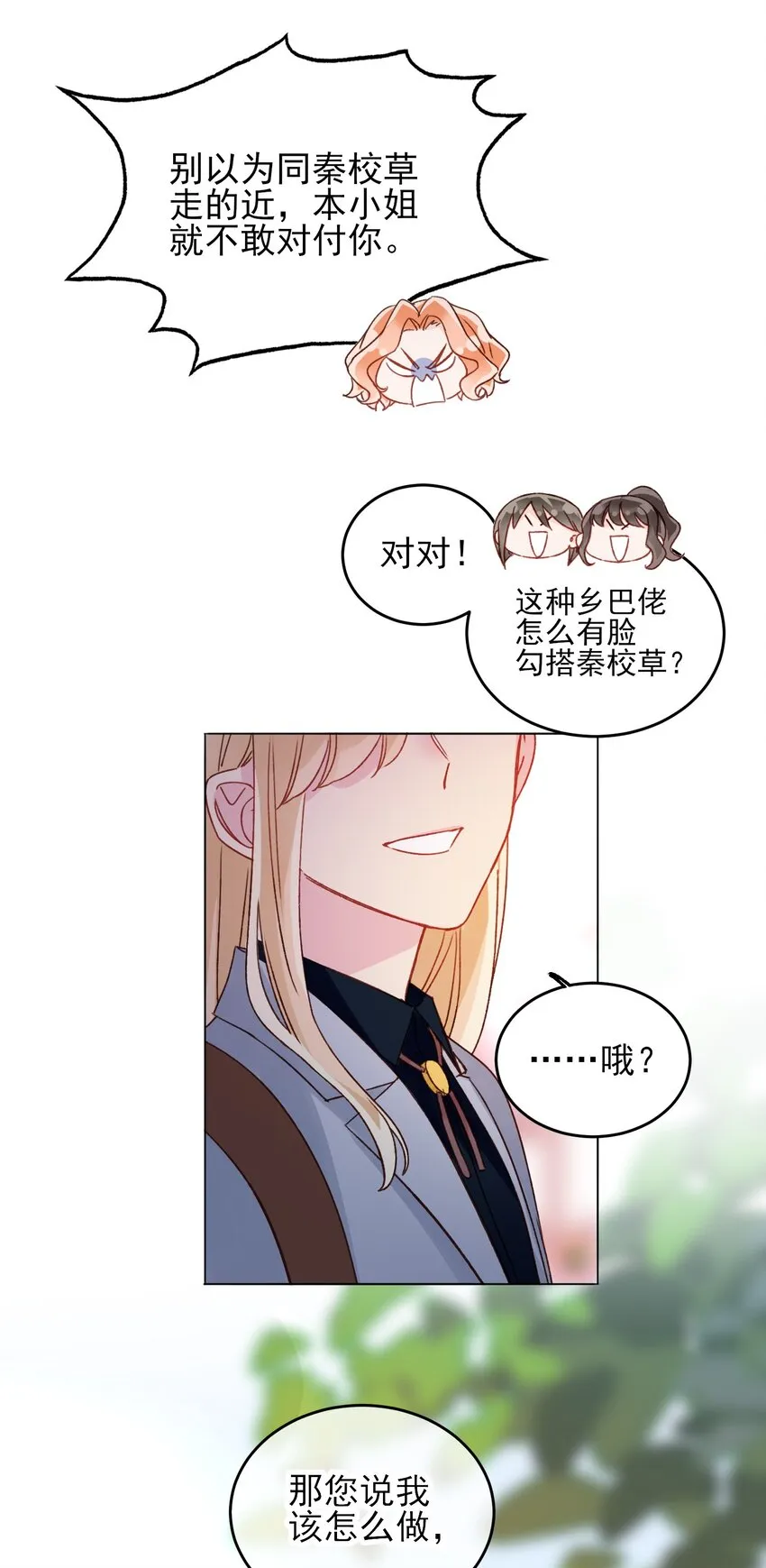 033 真是绝配呢 第32页