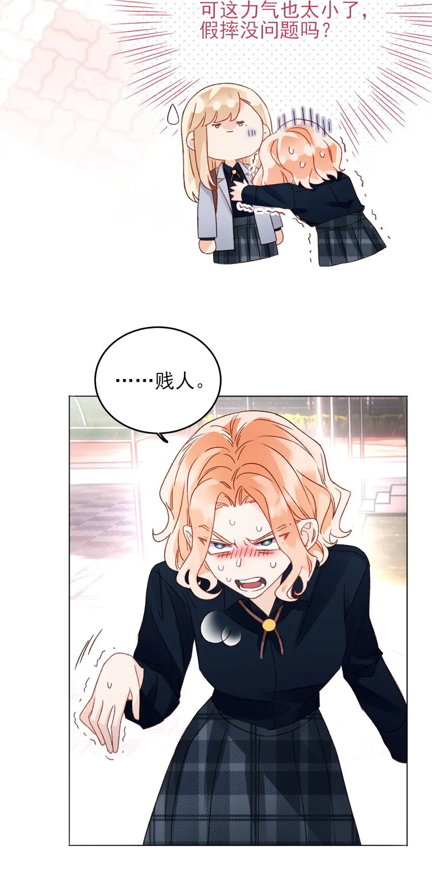 034 完美落水！ 第8页