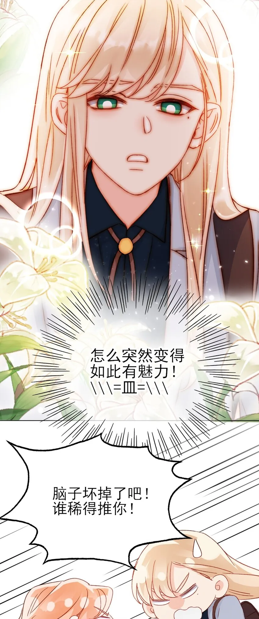 034 完美落水！ 第12页