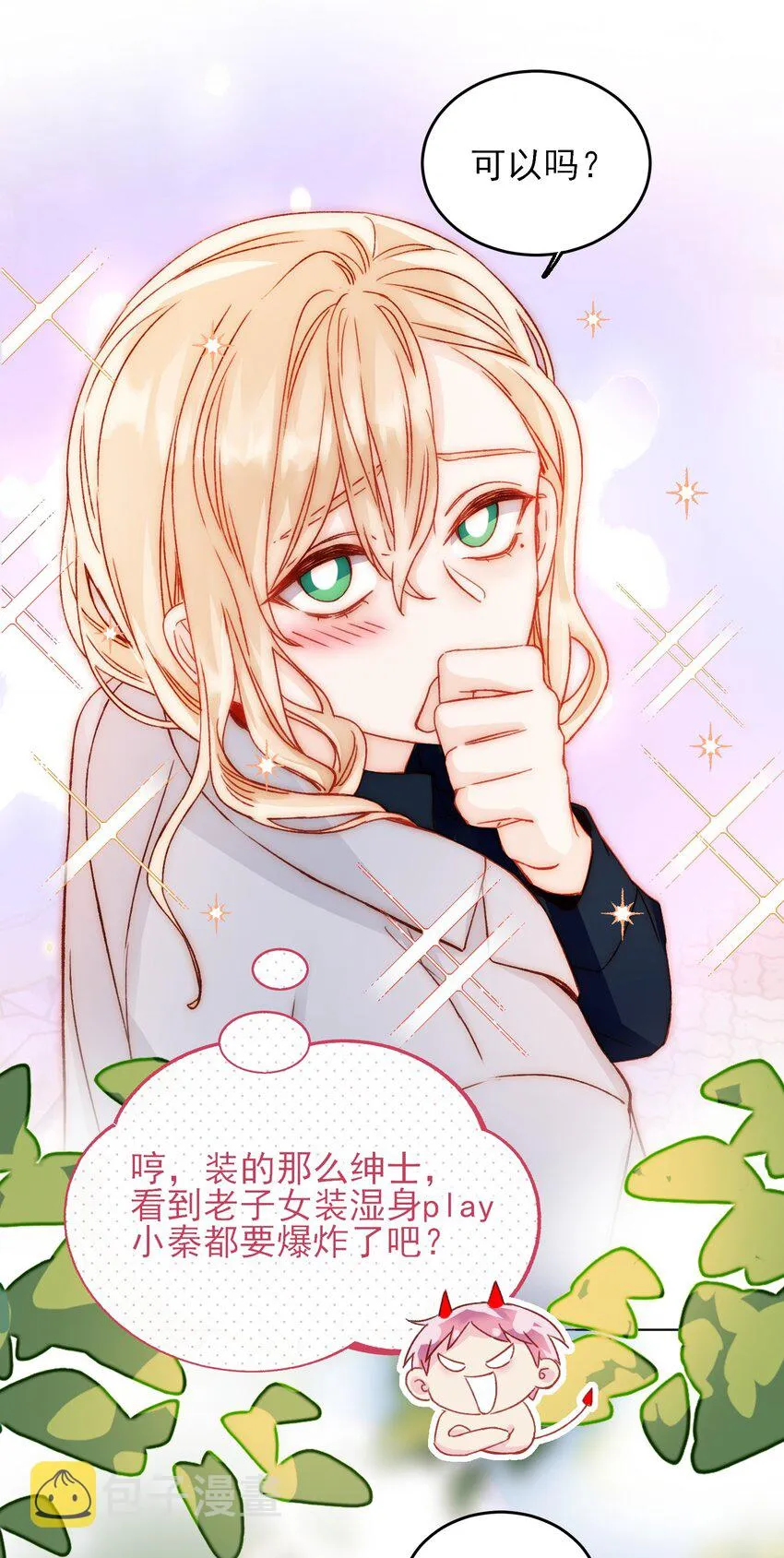 034 完美落水！ 第27页