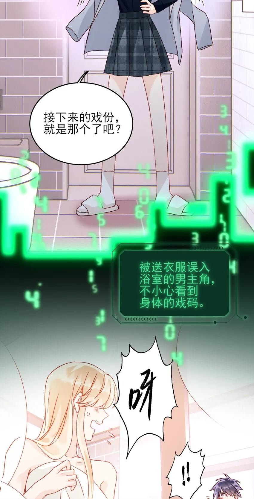 034 完美落水！ 第33页