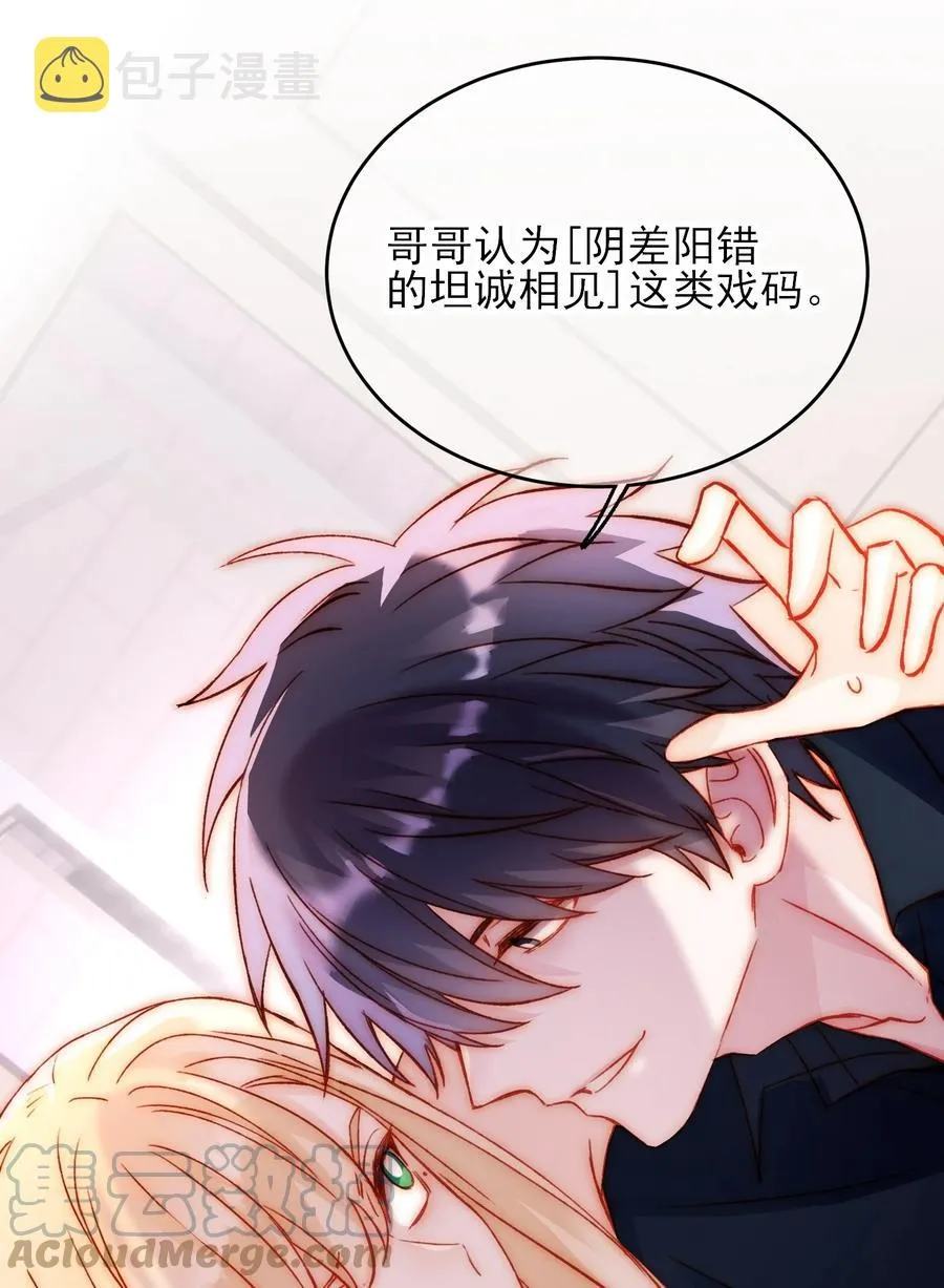 035 真要命！ 第7页