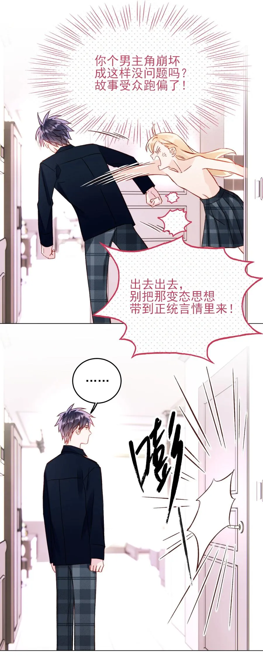 035 真要命！ 第12页
