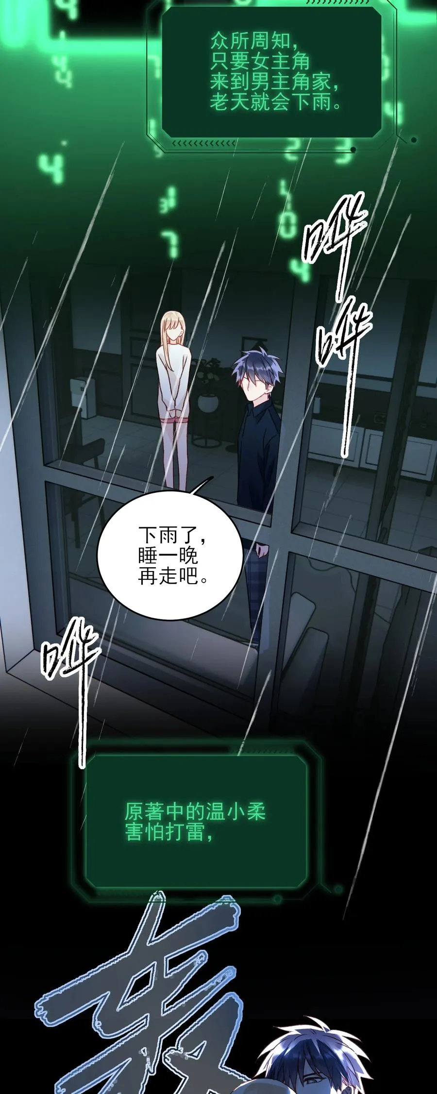035 真要命！ 第24页