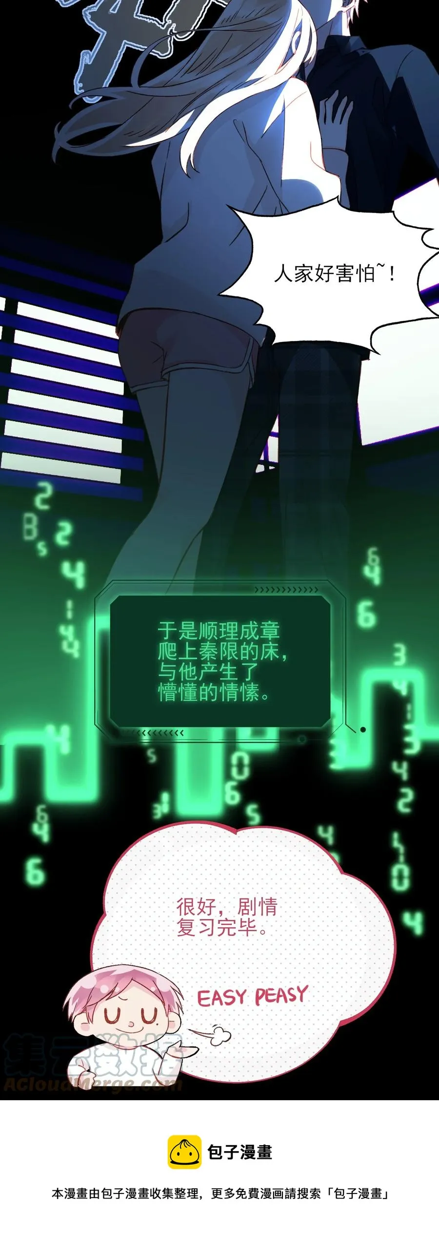 035 真要命！ 第25页