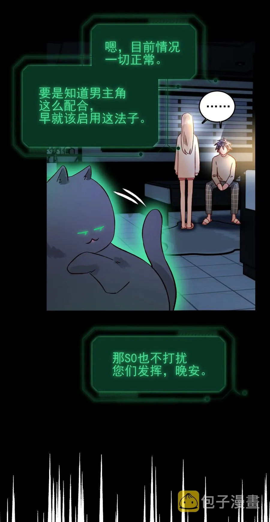 035 真要命！ 第28页
