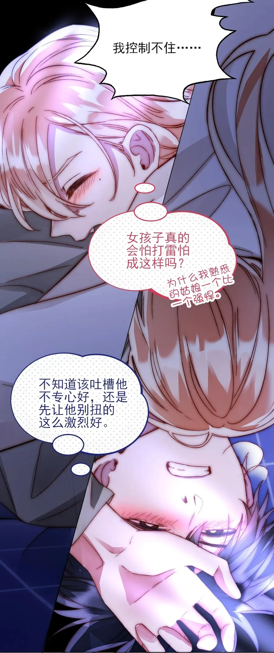 035 真要命！ 第36页
