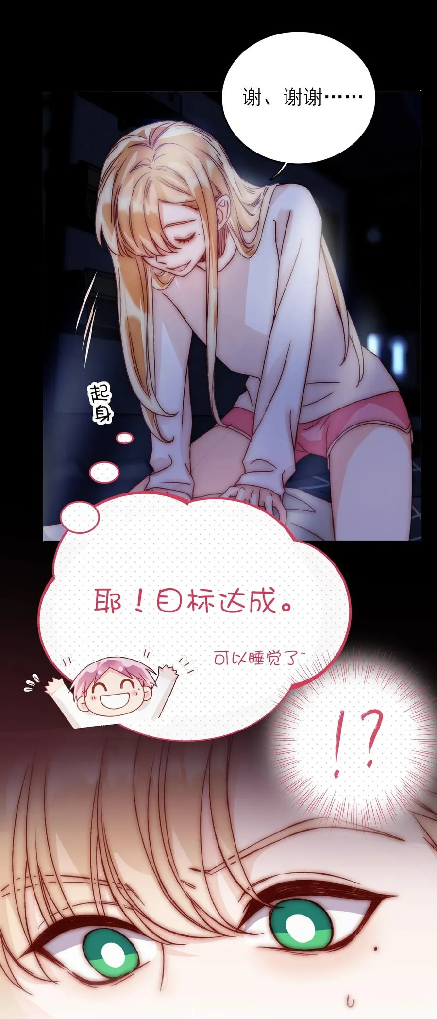 036 这是什么表情？！ 第3页