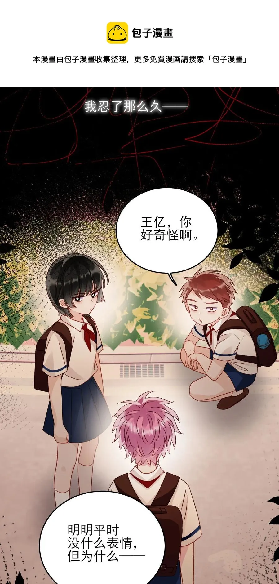 036 这是什么表情？！ 第21页