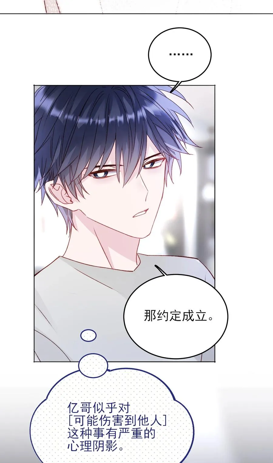 037 财富密码？！ 第23页