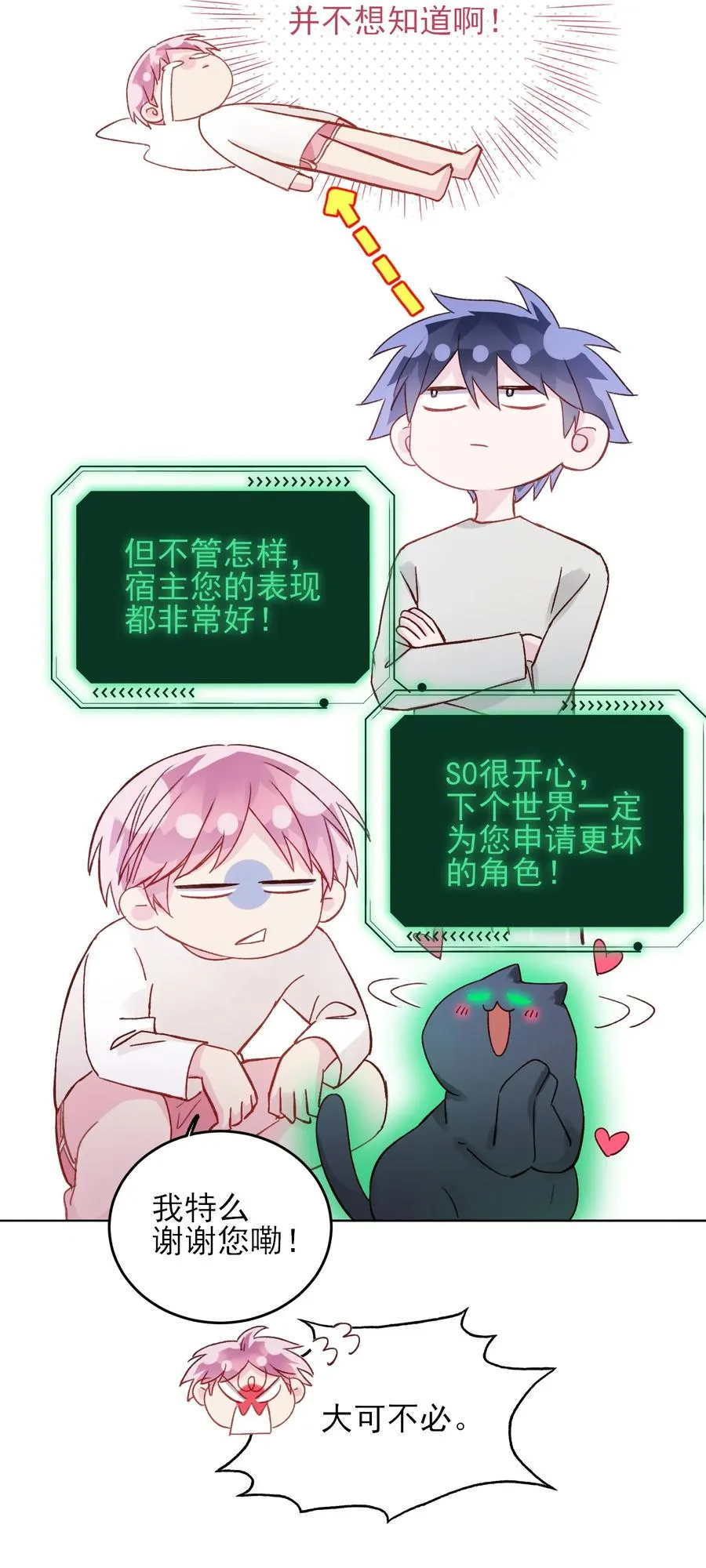 037 财富密码？！ 第44页
