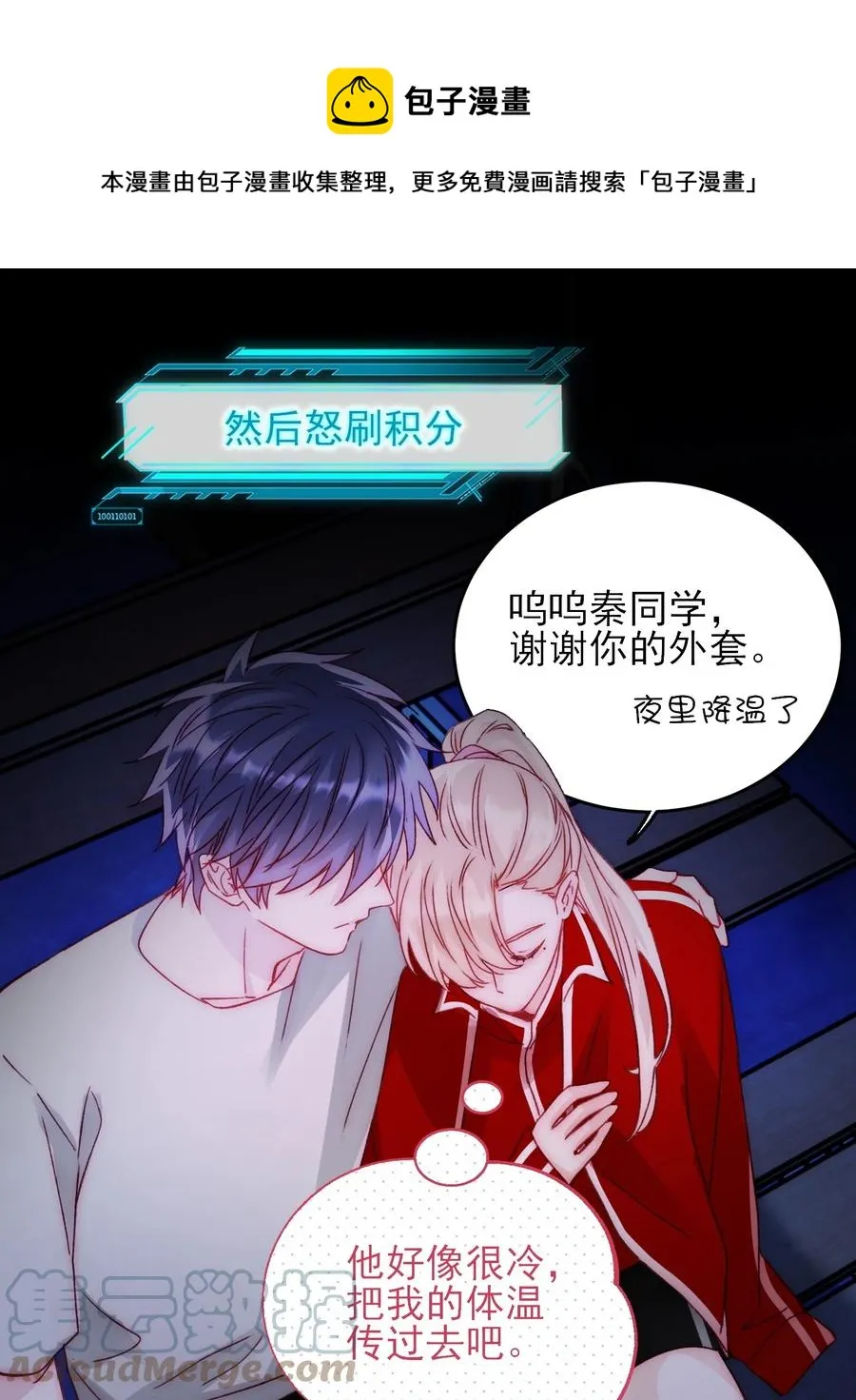 038 疯狂做任务！ 第9页