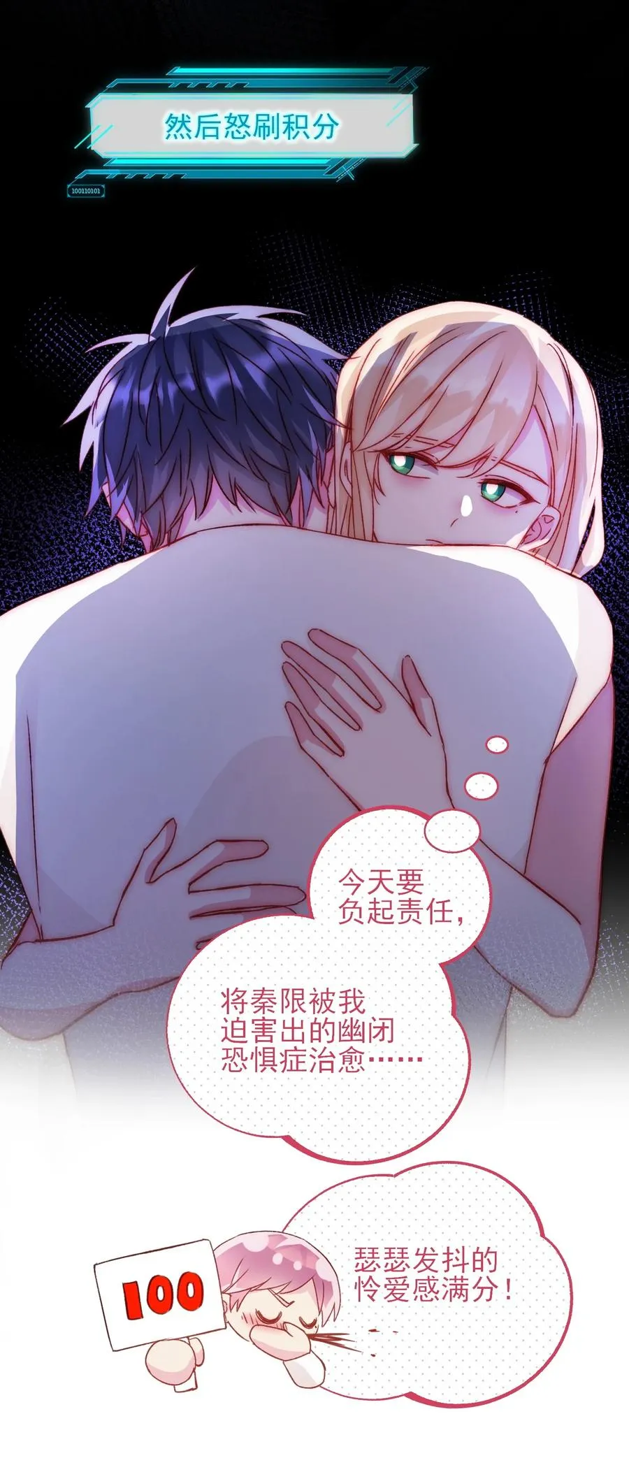 038 疯狂做任务！ 第12页