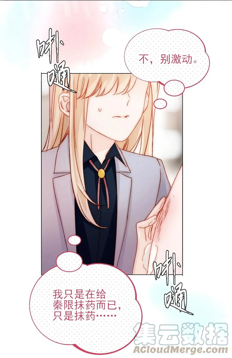 038 疯狂做任务！ 第23页
