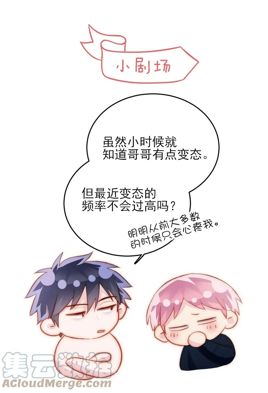 038 疯狂做任务！ 第35页