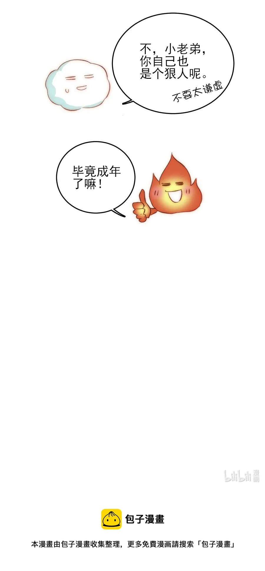 038 疯狂做任务！ 第36页