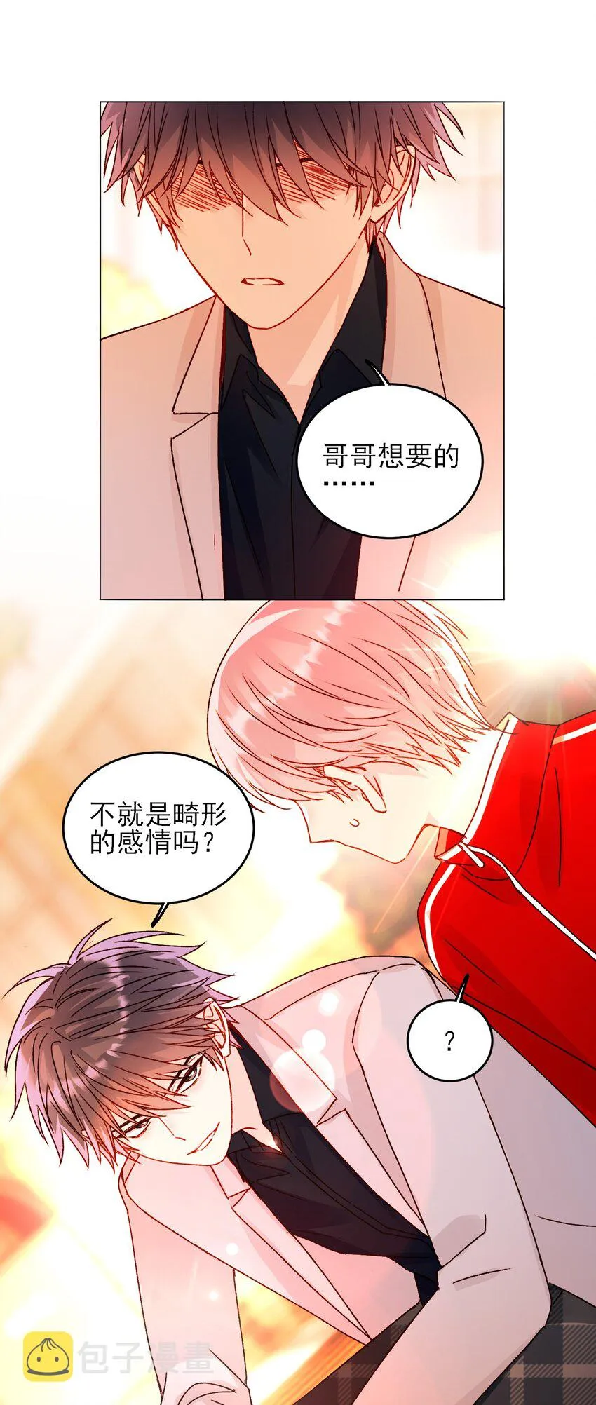 040 哥哥想要的 第3页