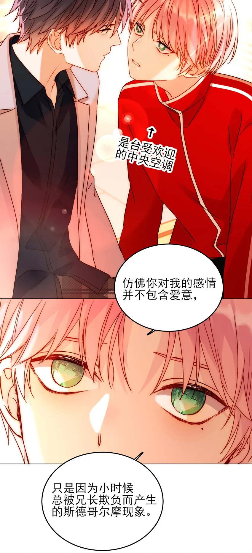 040 哥哥想要的 第10页