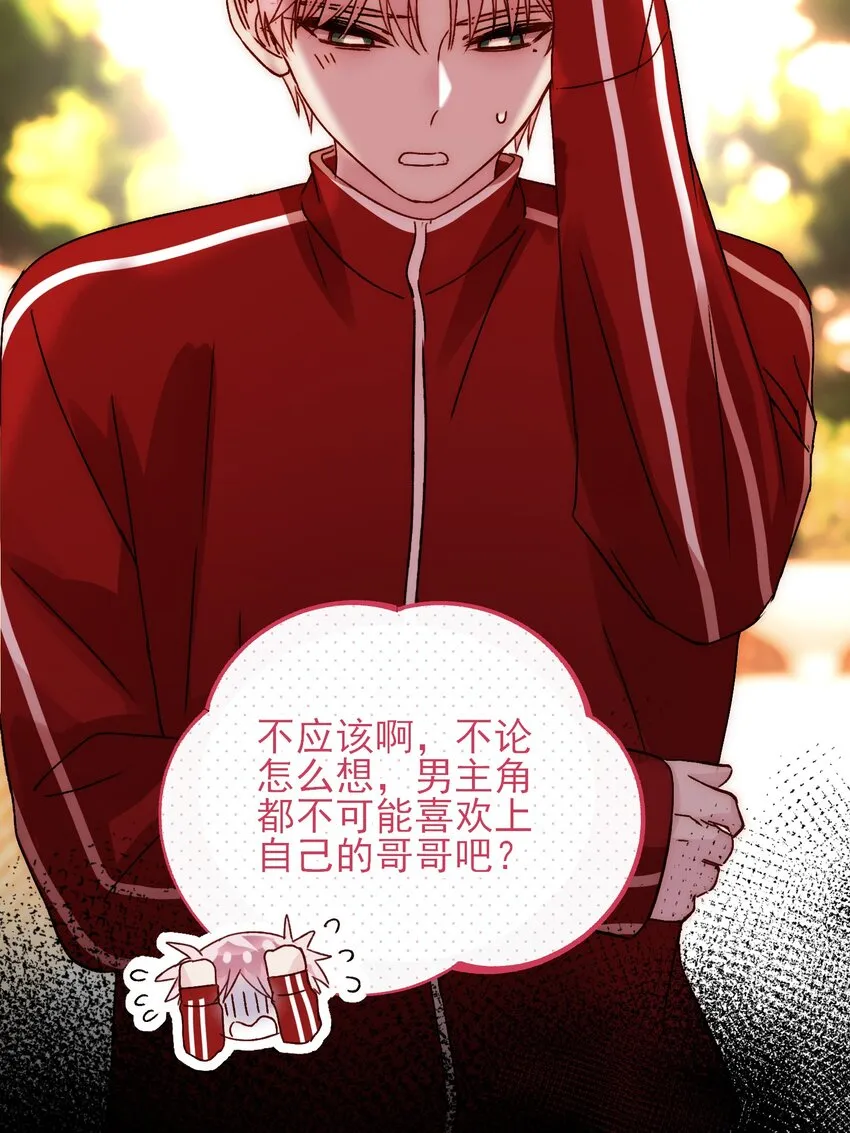 040 哥哥想要的 第18页