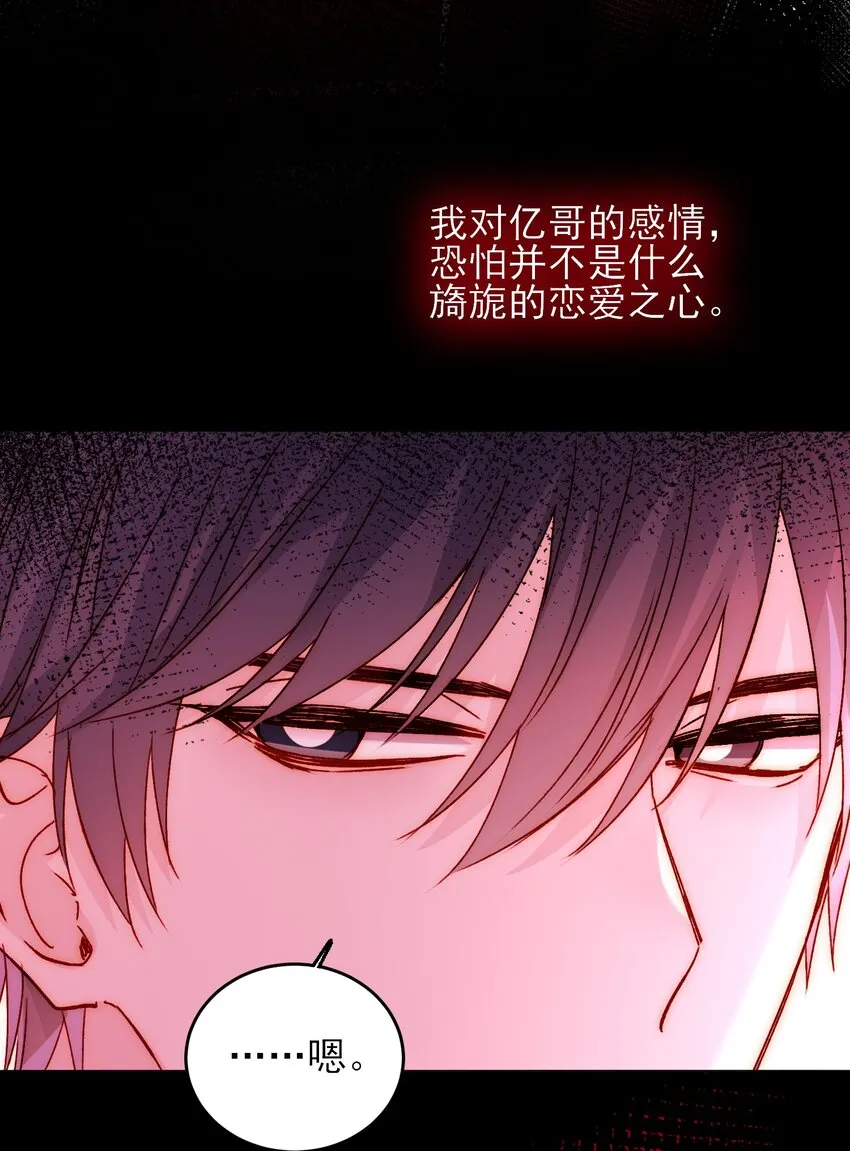 040 哥哥想要的 第19页