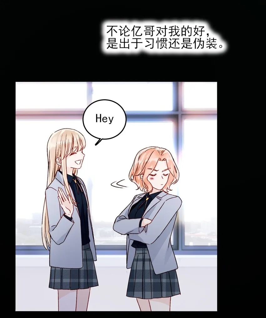 040 哥哥想要的 第23页