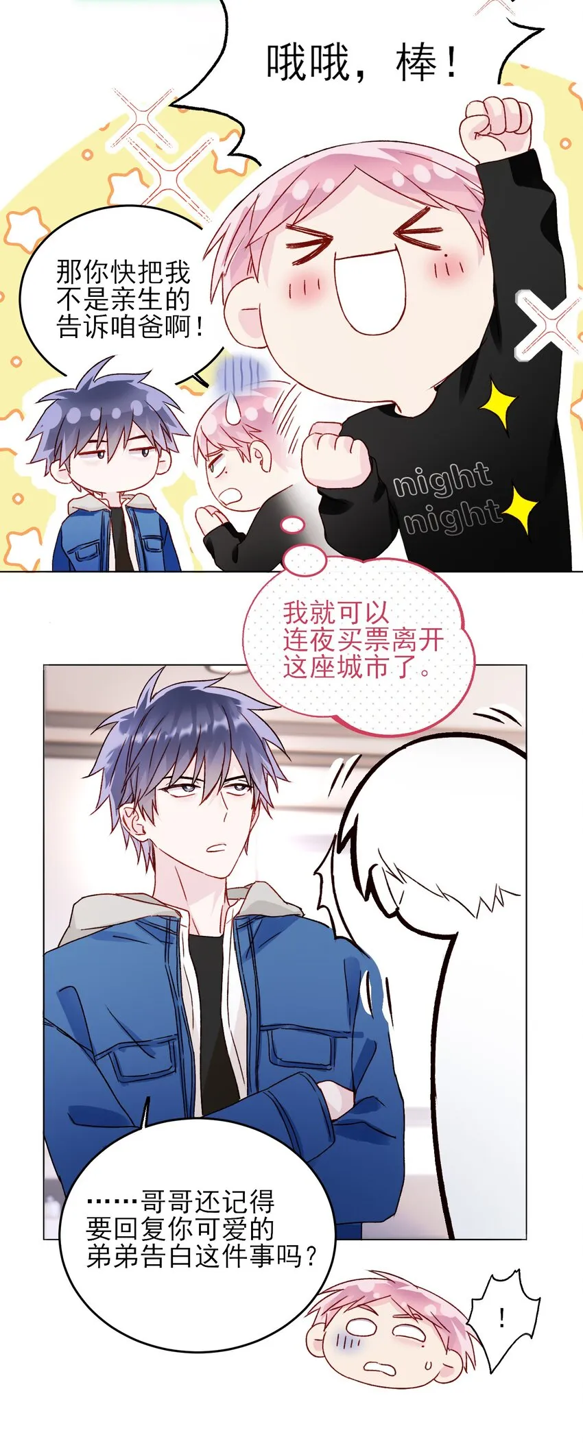 040 哥哥想要的 第30页