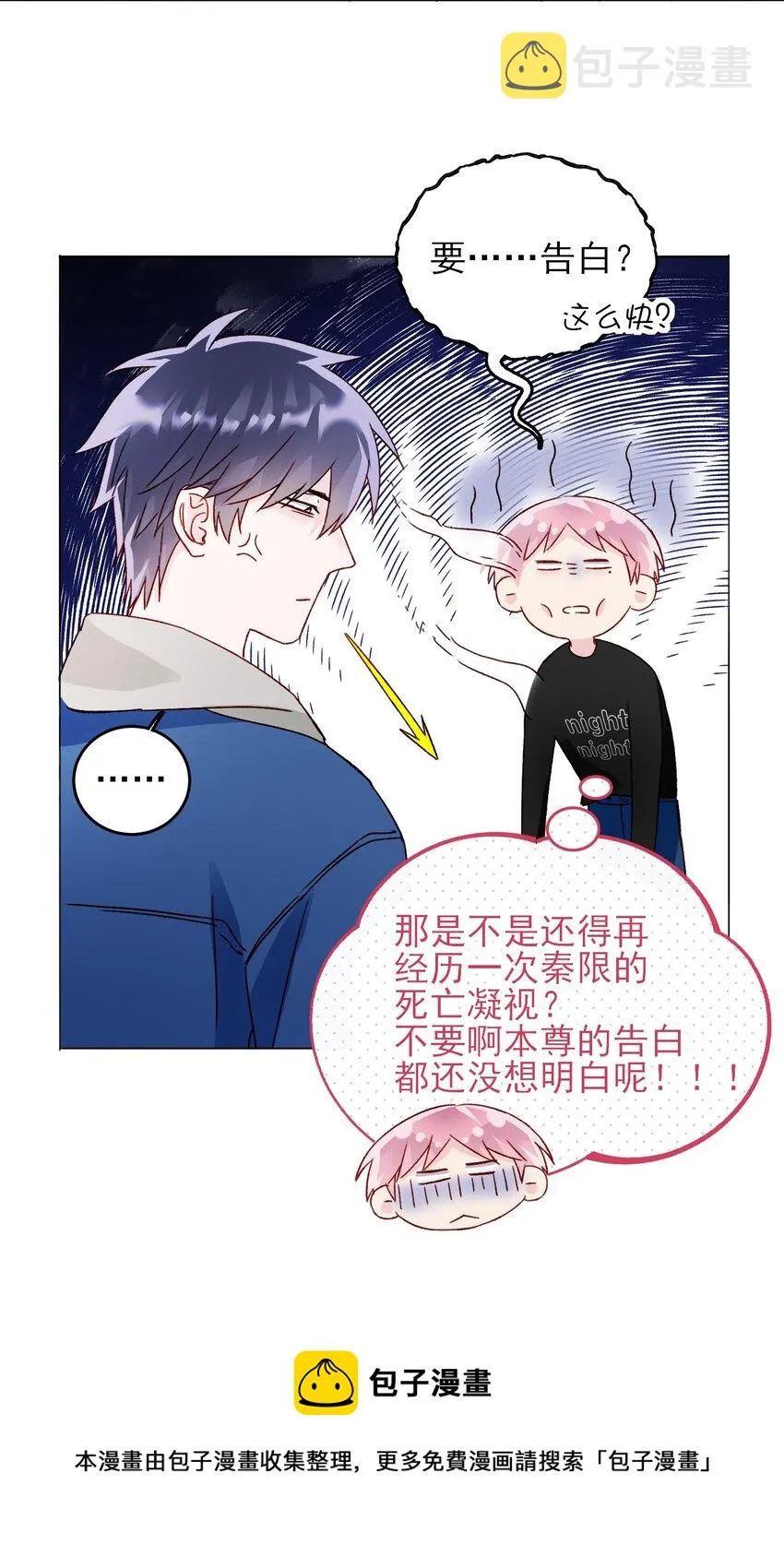 040 哥哥想要的 第37页