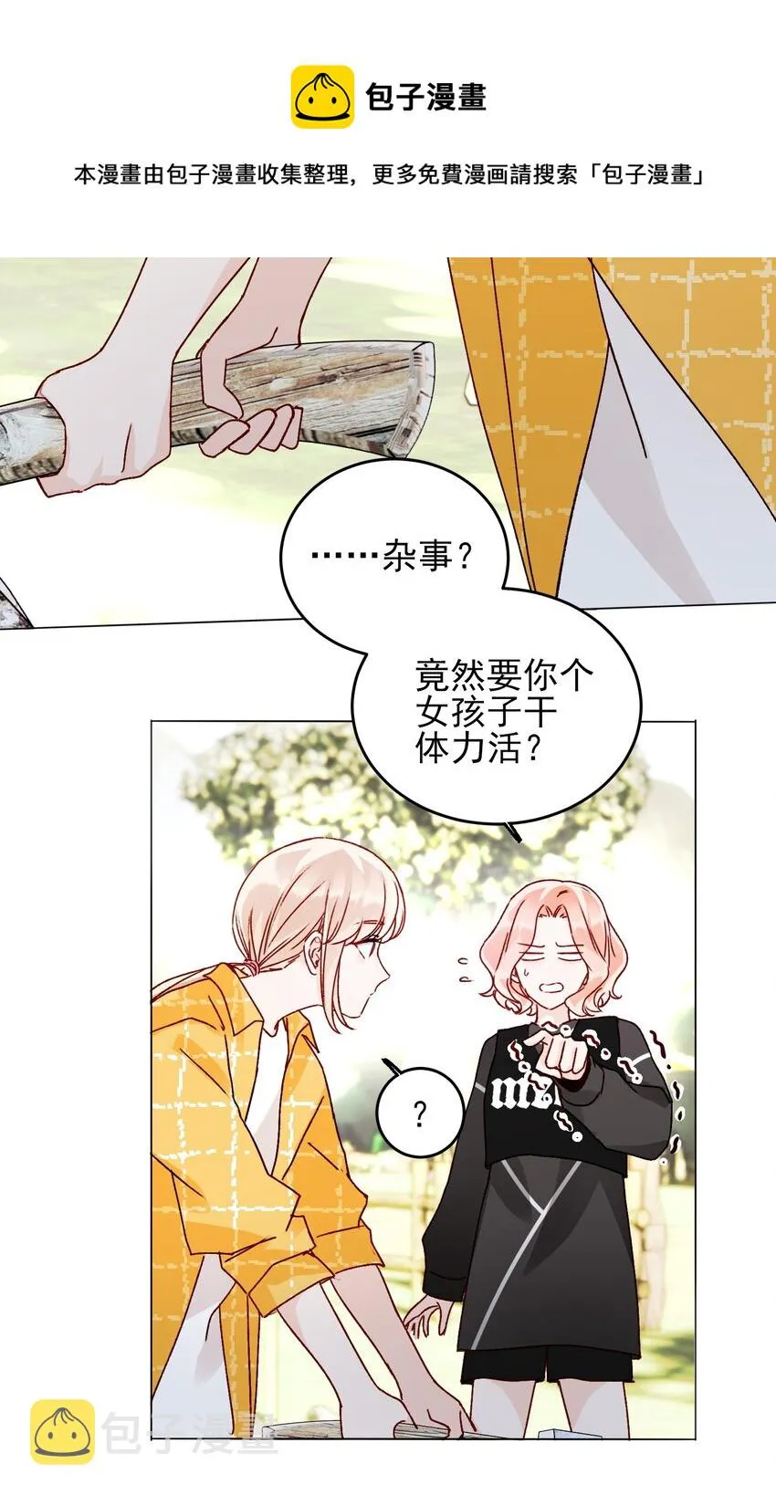 041 独立自强的女人 第29页