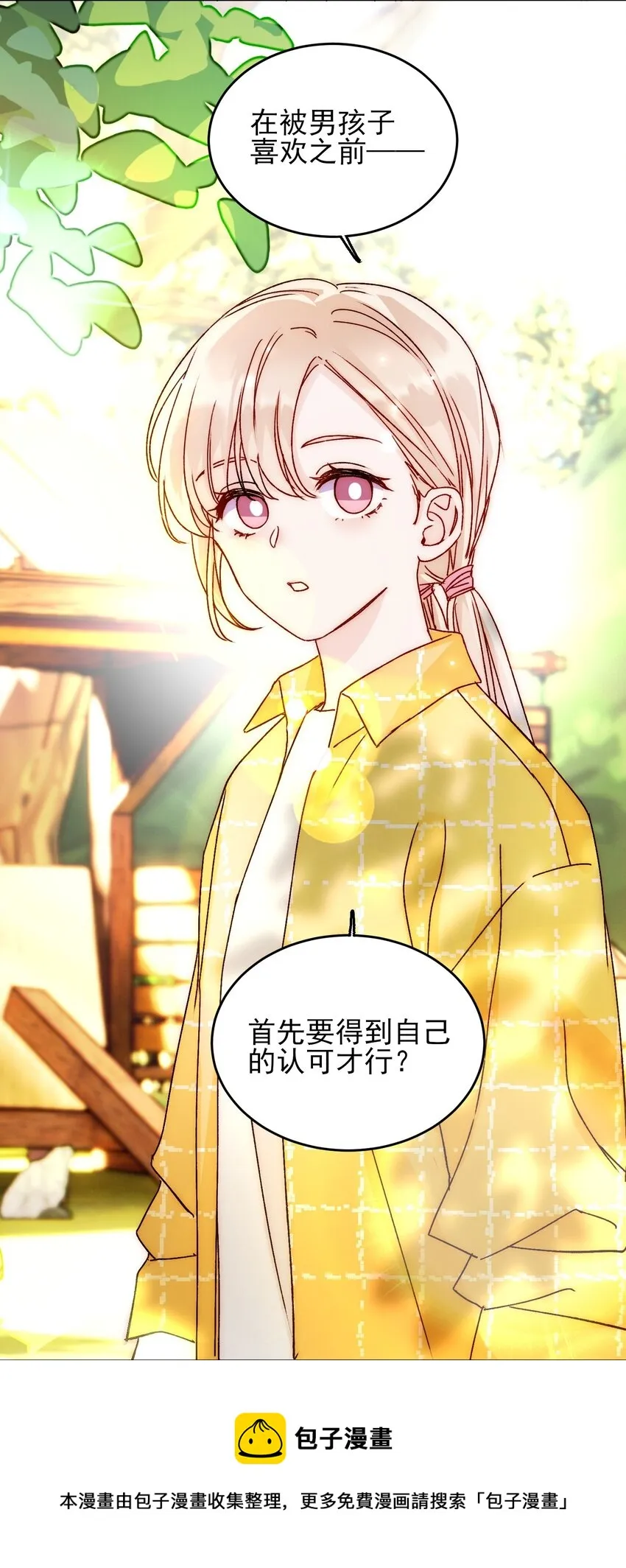 041 独立自强的女人 第33页