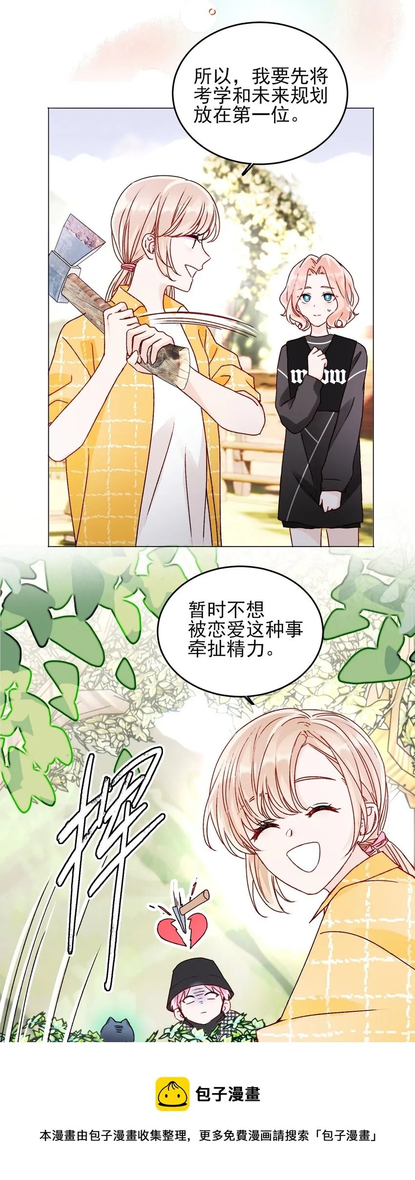 041 独立自强的女人 第37页