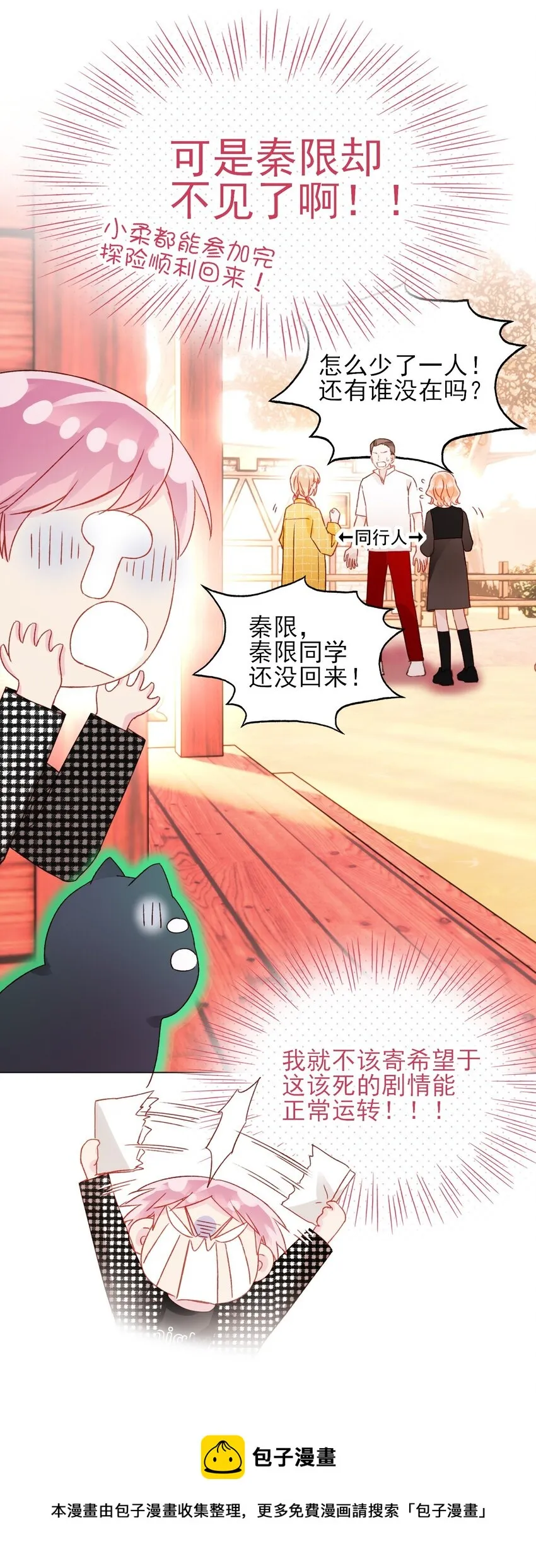 042 该怎么办呢? 第41页