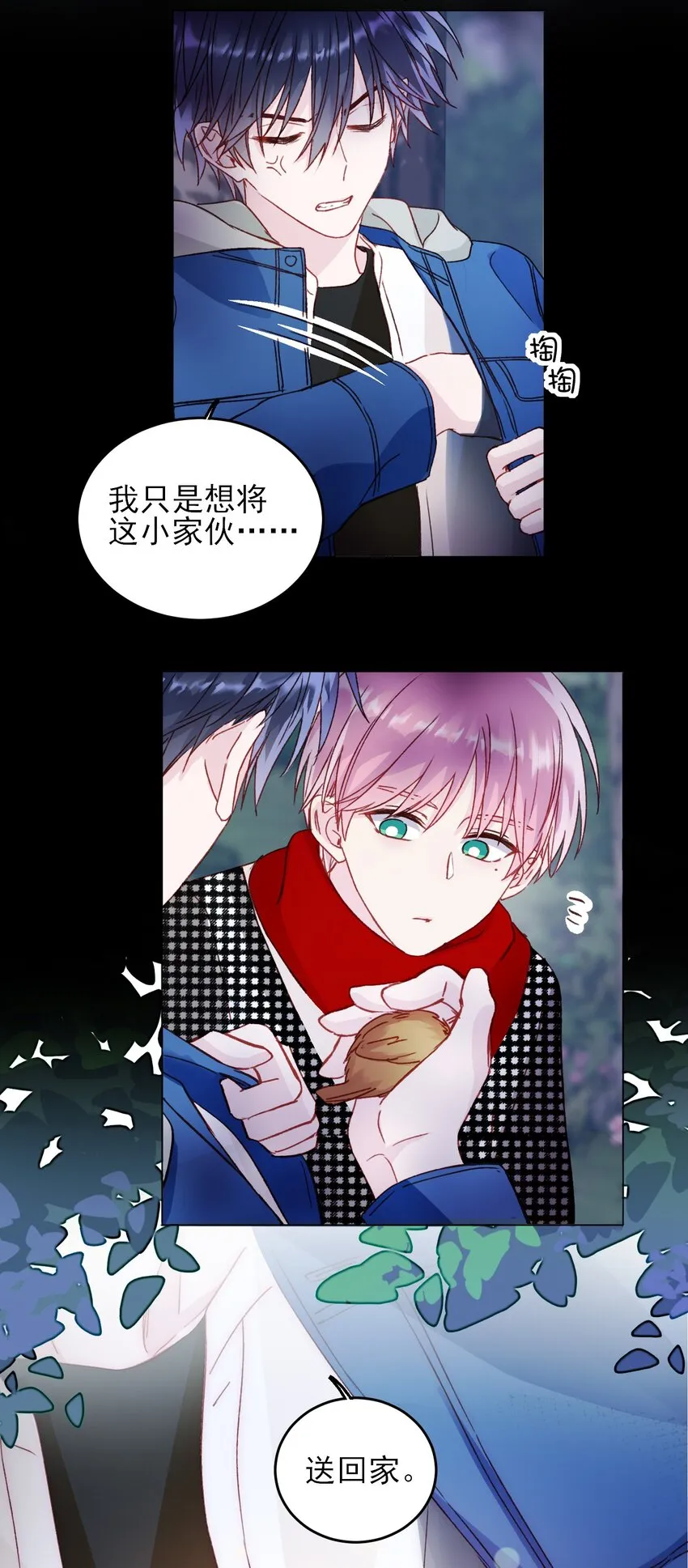043 我只是想同你一样温柔 第12页
