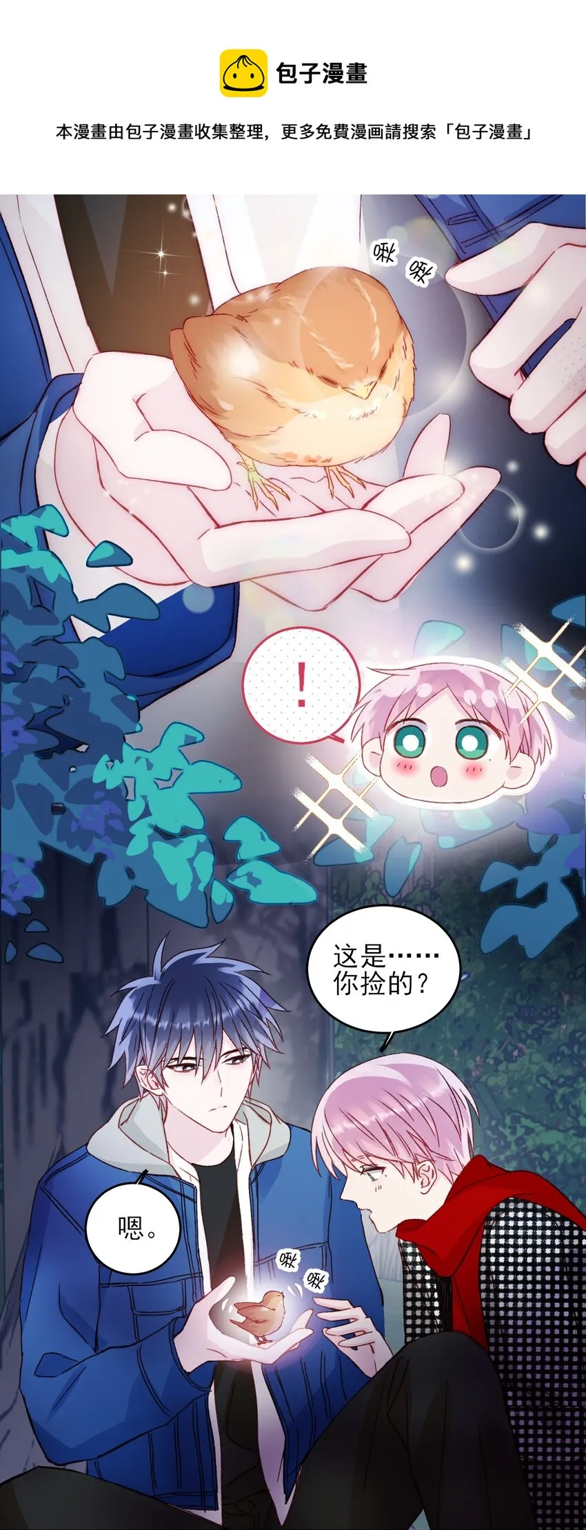 043 我只是想同你一样温柔 第13页