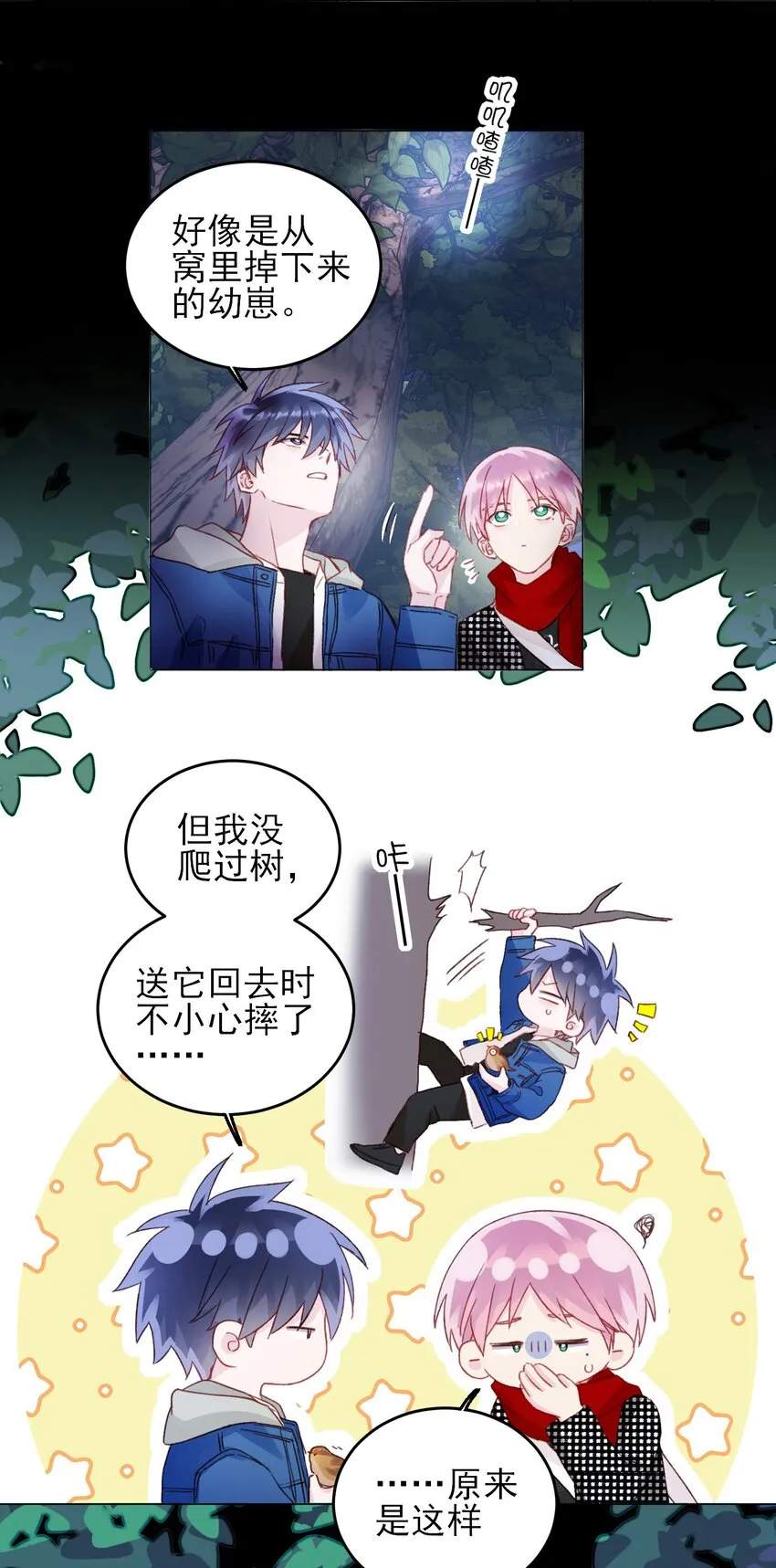 043 我只是想同你一样温柔 第14页