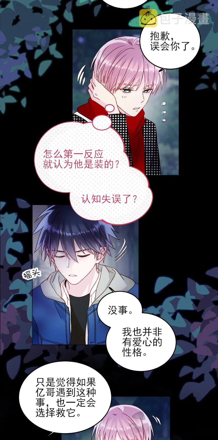 043 我只是想同你一样温柔 第15页
