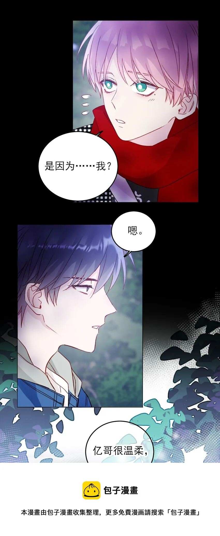 043 我只是想同你一样温柔 第17页