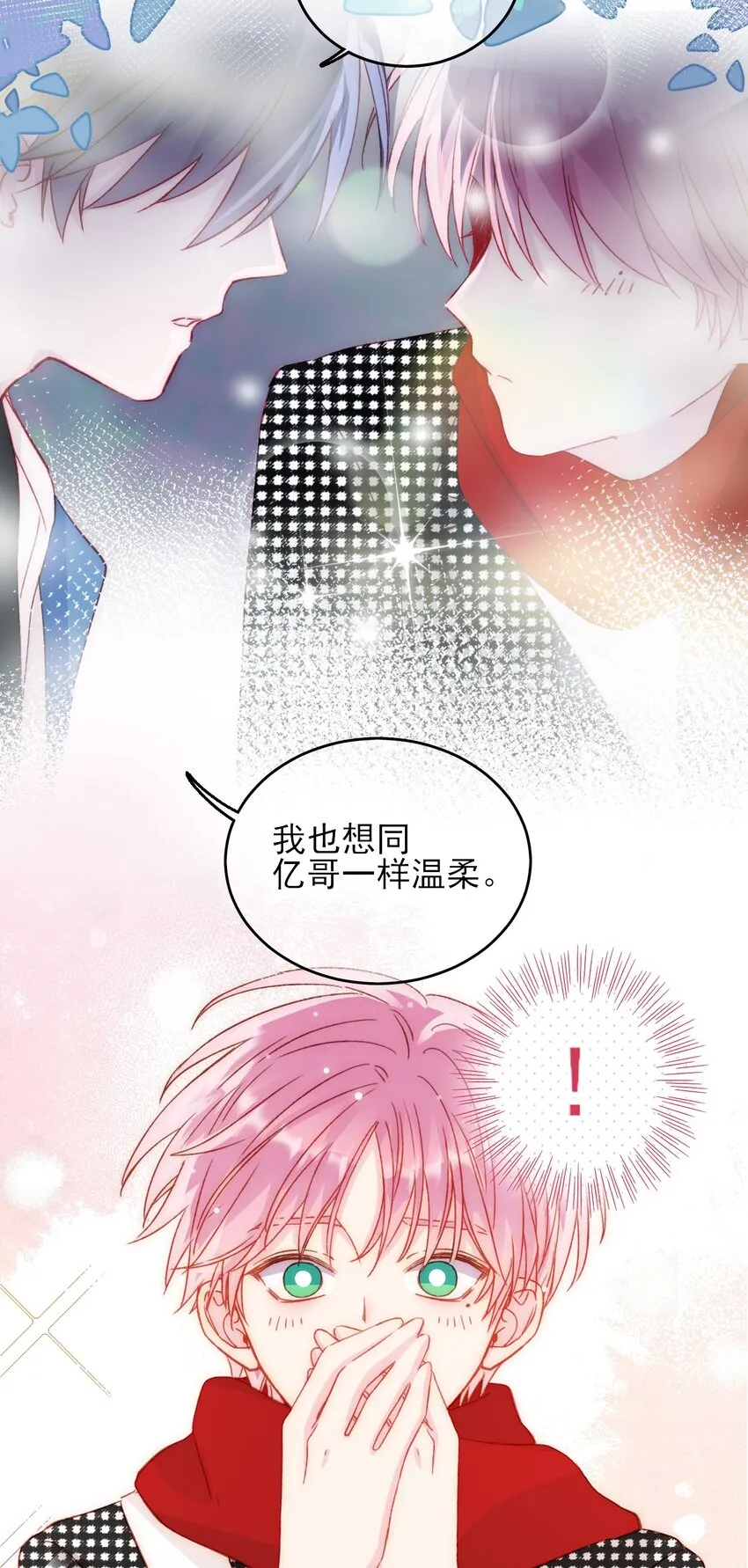 043 我只是想同你一样温柔 第18页