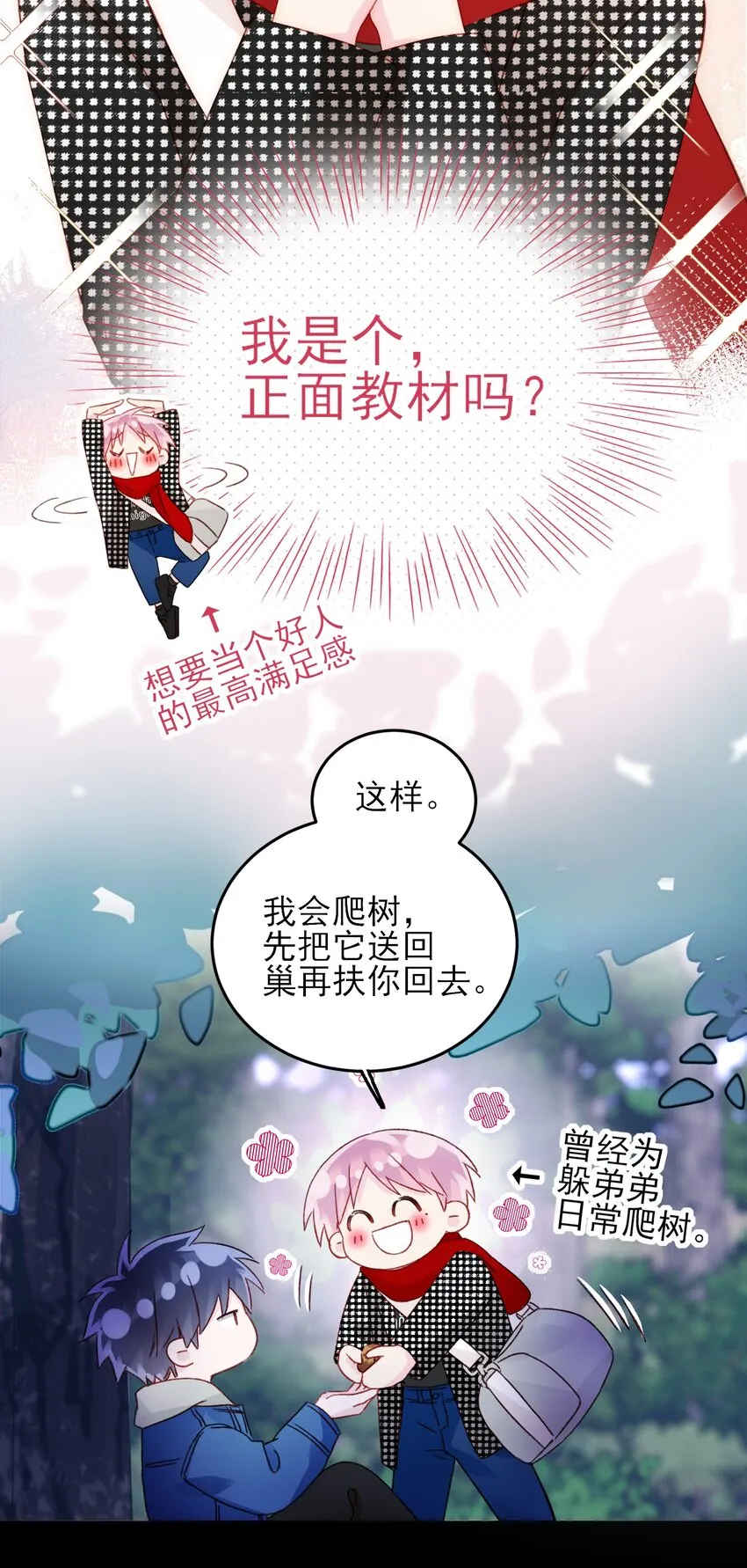 043 我只是想同你一样温柔 第19页